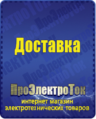 Магазин сварочных аппаратов, сварочных инверторов, мотопомп, двигателей для мотоблоков ПроЭлектроТок ИБП Энергия в Каменск-шахтинском