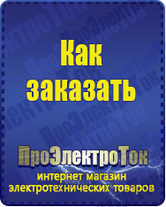 Магазин сварочных аппаратов, сварочных инверторов, мотопомп, двигателей для мотоблоков ПроЭлектроТок ИБП Энергия в Каменск-шахтинском