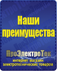 Магазин сварочных аппаратов, сварочных инверторов, мотопомп, двигателей для мотоблоков ПроЭлектроТок ИБП Энергия в Каменск-шахтинском