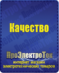 Магазин сварочных аппаратов, сварочных инверторов, мотопомп, двигателей для мотоблоков ПроЭлектроТок ИБП Энергия в Каменск-шахтинском