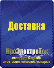 Магазин сварочных аппаратов, сварочных инверторов, мотопомп, двигателей для мотоблоков ПроЭлектроТок Автомобильные инверторы в Каменск-шахтинском