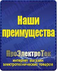 Магазин сварочных аппаратов, сварочных инверторов, мотопомп, двигателей для мотоблоков ПроЭлектроТок Энергия АРС в Каменск-шахтинском